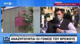 “Πάγωσε”, ΕΡΤ, | Video,“pagose”, ert, | Video