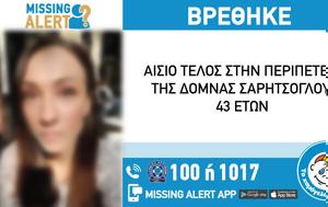 Θεσσαλονίκη, Αίσιο, 43χρονη, Χαριλάου, thessaloniki, aisio, 43chroni, charilaou