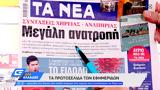 Εφημερίδες 07012022,efimerides 07012022