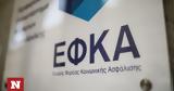 ΕΦΚΑ, Διευκρινήσεις,efka, diefkriniseis