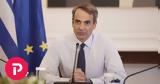 Μητσοτάκης,mitsotakis