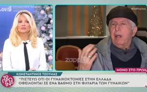 Σοκάρει, Κωνσταντίνος Τζούμας, Ελλάδα, sokarei, konstantinos tzoumas, ellada