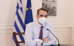 Επιδότηση, Μητσοτάκης, epidotisi, mitsotakis