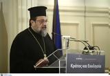 Θετικός, Μεσσηνίας Χρυσόστομος,thetikos, messinias chrysostomos