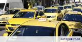 Ταξί, Έρχεται, - Πότε, Μεταφορών,taxi, erchetai, - pote, metaforon