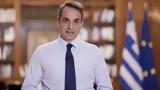 Μητσοτάκης,mitsotakis