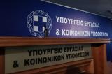 Υπουργείο Εργασίας – Διευκρινίσεις,ypourgeio ergasias – diefkriniseis