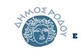 Ανοιχτές, Δήμο Ρόδου,anoichtes, dimo rodou