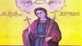 Αγία Κυράννα, Θαυματουργή-8 Ιανουαρίου, Βίος,agia kyranna, thavmatourgi-8 ianouariou, vios