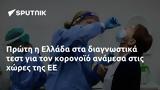 Πρώτη, Ελλάδα,proti, ellada