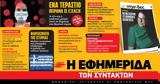 Εφ Συν -Σαββατοκύριακο [08 01 2022],ef syn -savvatokyriako [08 01 2022]