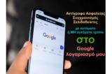 [Λογαριασμός Google], Αντίγραφα Ασφαλείας Συγχρονισμός Σελιδοδείκτες -, Αυτόματα, Χειροκίνητα,[logariasmos Google], antigrafa asfaleias sygchronismos selidodeiktes -, aftomata, cheirokinita