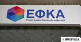 -ΕΦΚΑ, Χρηστικός Οδηγός,-efka, christikos odigos