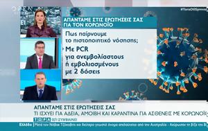 Τι ισχύει για άδεια,  αμοιβή και καραντίνα για ασθενείς με κορωνοϊό