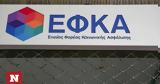 -ΕΦΚΑ Έκδοση,-efka ekdosi