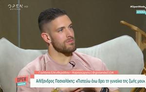 Αλέξανδρος Πασχαλάκης, Πιστεύω, alexandros paschalakis, pistevo