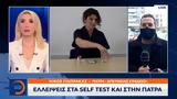 Ελλείψεις, Πάτρα,elleipseis, patra