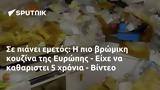 Ευρώπης - Είχε, - Βίντεο,evropis - eiche, - vinteo