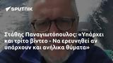 Στάθης Παναγιωτόπουλος, Υπάρχει,stathis panagiotopoulos, yparchei