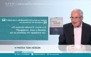 Τι σχέση έχει ο γιδοβοσκός με τον πωλητή,  την επιπολή και τον επιπόλαιο