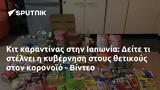 Κιτ, Ιαπωνία, Δείτε, - Βίντεο,kit, iaponia, deite, - vinteo