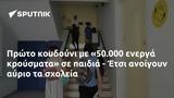 Πρώτο, 50 000,proto, 50 000