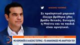 Αλέξης Τσίπρας –,alexis tsipras –