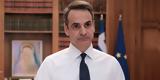 Μητσοτάκης, Βρέθηκαν,mitsotakis, vrethikan