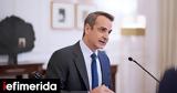 Μητσοτάκης,mitsotakis