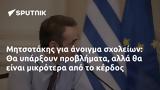 Μητσοτάκης,mitsotakis