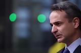 Μητσοτάκης, Προάγγελος,mitsotakis, proangelos