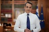 Κυριάκος Μητσοτάκης,kyriakos mitsotakis