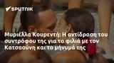 Μυριέλλα Κουρεντή, Κατσαούνη,myriella kourenti, katsaouni