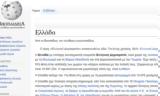 Νέο, Wikipedia Τι, Έλληνες, 2021,neo, Wikipedia ti, ellines, 2021