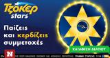 Συνεχίζονται, TZOKEΡ Stars,synechizontai, TZOKEr Stars