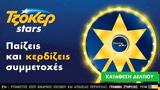 Συνεχίζονται, TZOKEΡ Stars –, ΤΖΟΚΕΡ,synechizontai, TZOKEr Stars –, tzoker