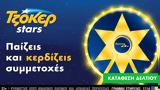 Συνεχίζονται, TZOKEΡ Stars,synechizontai, TZOKEr Stars