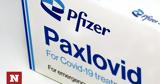 Κορονοϊός, Αίτηση, Paxlovid, Pfizer, Covid, ΕΜΑ,koronoios, aitisi, Paxlovid, Pfizer, Covid, ema