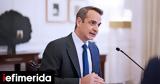 Μητσοτάκης, Δεσμευτήκαμε,mitsotakis, desmeftikame