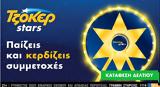 Συνεχίζονται, TZOKEΡ Stars –, ΤΖΟΚΕΡ,synechizontai, TZOKEr Stars –, tzoker