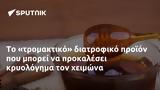 Το «τρομακτικό» διατροφικό προϊόν που μπορεί να προκαλέσει κρυολόγημα τον χειμώνα,