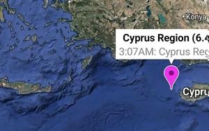 Ισχυρός σεισμός, 6 Ρίχτερ, Κύπρο –, ischyros seismos, 6 richter, kypro –