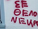 Περιστατικό, Κομοτηνή, Έγραψαν, 23χρονου,peristatiko, komotini, egrapsan, 23chronou