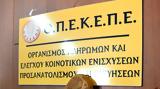 ΟΠΕΚΕΠΕ, Ξεκίνησαν,opekepe, xekinisan