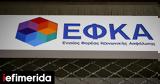 -ΕΦΚΑ, Πώς,-efka, pos