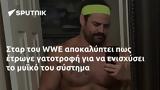 Σταρ, WWE,star, WWE