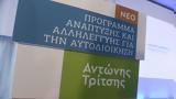 Πρόγραμμα Αντώνης Τρίτσης, Ένταξη 105, ϋπολογισμού €340,programma antonis tritsis, entaxi 105, ypologismou €340