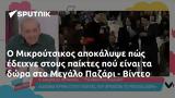 Μικρούτσικος, Μεγάλο Παζάρι - Βίντεο,mikroutsikos, megalo pazari - vinteo