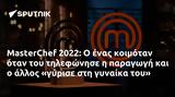 MasterChef 2022,