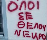 Άγριο, 23χρονο, Όλοι,agrio, 23chrono, oloi